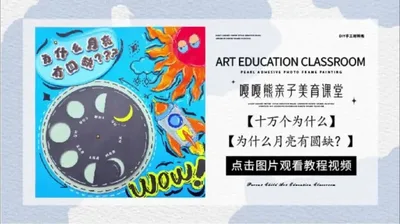 【为什么月亮有圆缺】十万个为什么