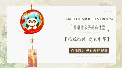【爱我中华】掐丝挂件