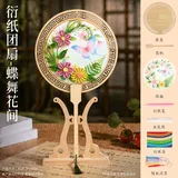 国风衍纸团扇-蝶舞花间