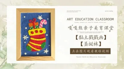 黏土戳戳乐