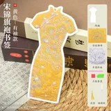 织锦旗袍书签-黄色