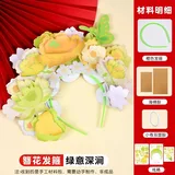 簪花发箍【绿意深涧】diy材料包