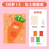 黏土戳戳画diy材料包-胡萝卜