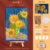 向日葵-不含颜料