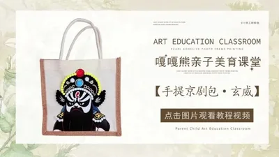 【玄威】手提京剧包
