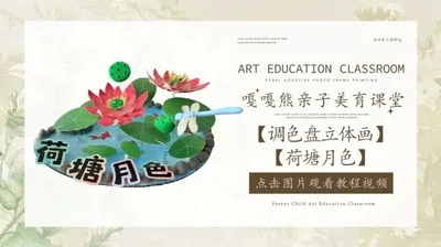 【荷塘月色】调色盘立体画
