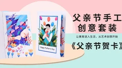 父亲节贺卡