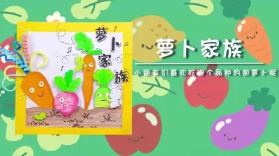 【萝卜】蔬菜王国