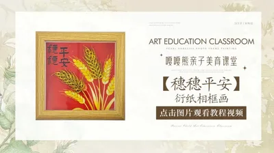 【穗穗平安】衍纸相框画