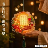锦岁书华款