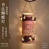 书法蝴蝶灯4个装-梅梢栖晓;全套+含灯串