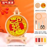 福气满满【全套材料包】配送视频教程