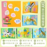 diy手工创意画绘本-寻找斑纹动物