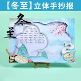 diy立体手抄报【冬至】不含颜料(送视频课程)