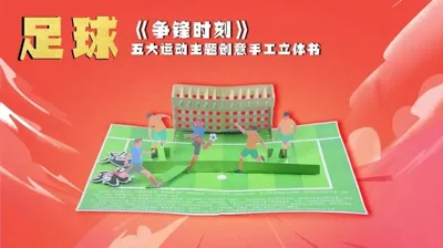 【足球】争锋时刻