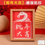 蛇年大吉【不含工具包】