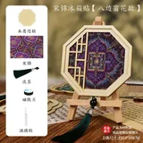 宋锦冰箱贴【八边窗花】
