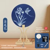 鸾尾花-蓝晒扇子全套材料包送视频教程