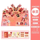 JGK30【立体拱桥】diy立体机关主题页
