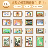中班美术材料包-B款【5-6岁】送视频课程+ppt+科普视频