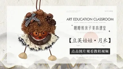 豆荚娃娃