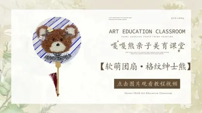 【格纹绅士熊】软萌团扇