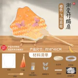渐变橙【飞仙】配套材料包