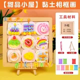 粘土diy相框画九宫格材料包-甜品小屋
