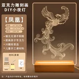 全套亚克力diy小夜灯【凤凰】大号