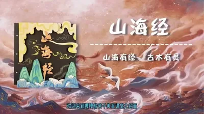 【封面】山海经
