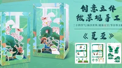 【夏至】微景观手工