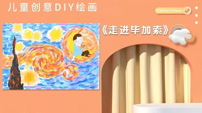 【走进毕加索】中班创意画B