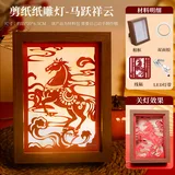 马跃祥云-diy纸雕灯摆件【送视频教程】