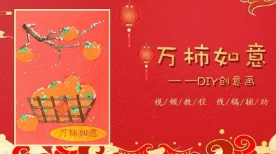 新年创意画套装