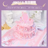 jgk012【生日蛋糕】