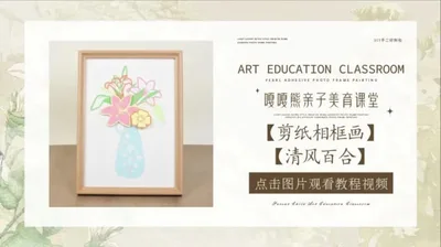 【清风百合】剪纸装饰画