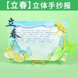 diy立体手抄报【立春】不含颜料(送视频课程)