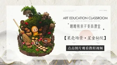 果壳场景