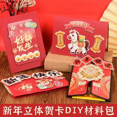 新年立体贺卡