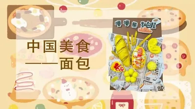 【面包】美食篇