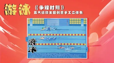 【游泳】争锋时刻