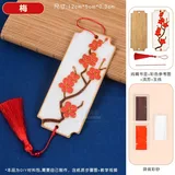 梅【不含工具包】