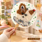 酷咖小狗熊-全套软萌团扇材料包
