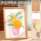 向阳而生-diy剪纸相框画材料包