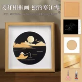 独钓寒江雪;其他正方形尺寸;独立