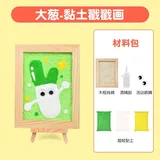 黏土相框diy戳戳画-大葱送视频课程