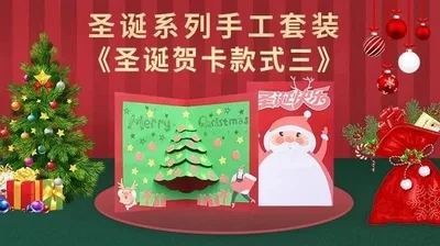 【贺卡款式三】圣诞手工