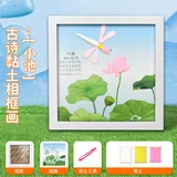 小池-古诗黏土相框画全套材料包