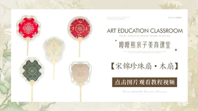 宋锦珍珠团扇