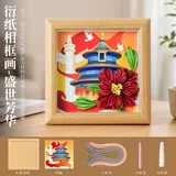 盛世芳华-diy衍纸相框画【含框】